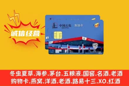 西安区回收加油卡