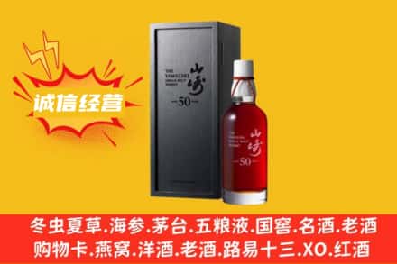 西安区求购回收山崎洋酒