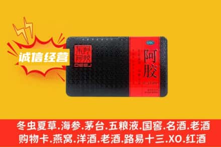 西安区回收阿胶